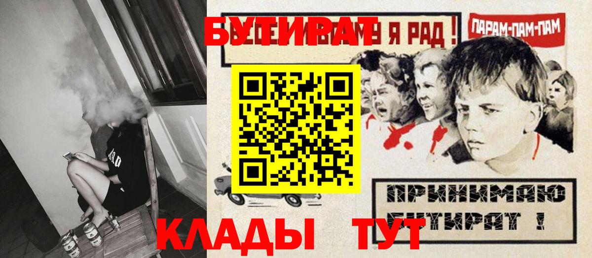 Бутират BDO  Вход с VPN  Новый Уренгой 