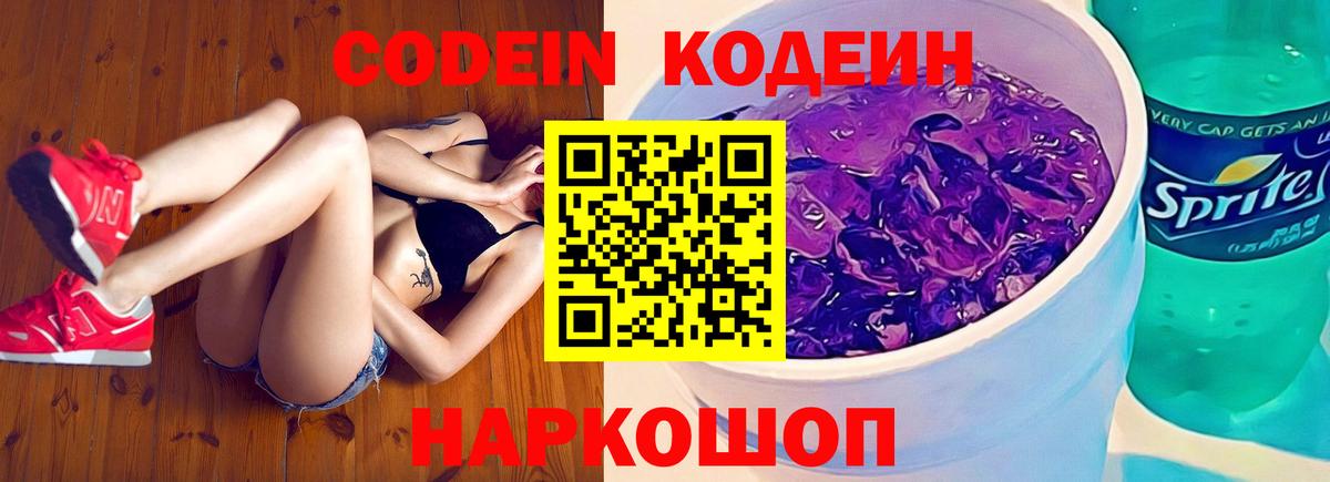 Кодеиновый сироп Lean напиток Lean (лин)  Вход с VPN  Новый Уренгой  Codein напиток Lean (лин) 
