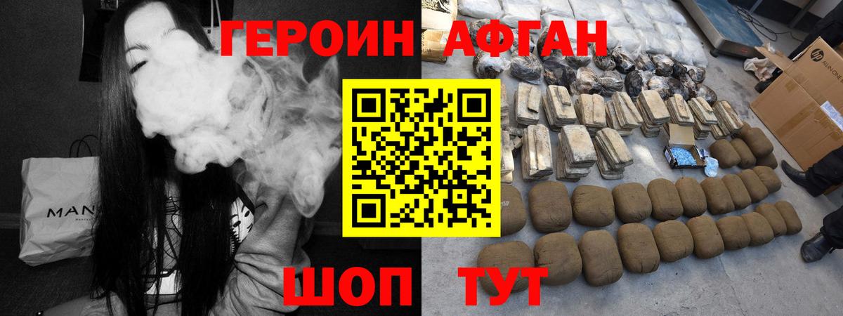 ГЕРОИН Афган  Вход с VPN  Новый Уренгой 
