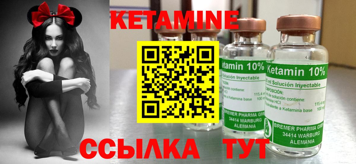 Кетамин ketamine Новый Уренгой