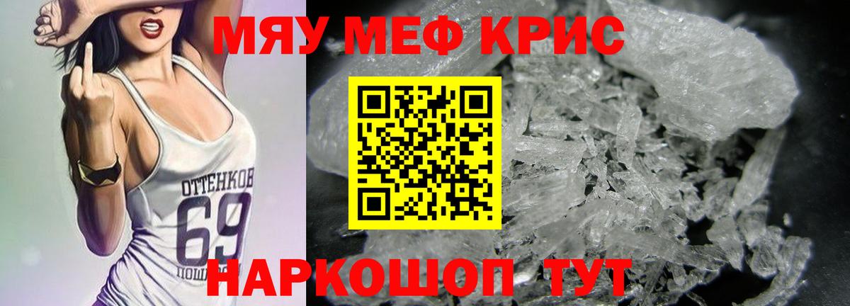 Меф мяу мяу Новый Уренгой